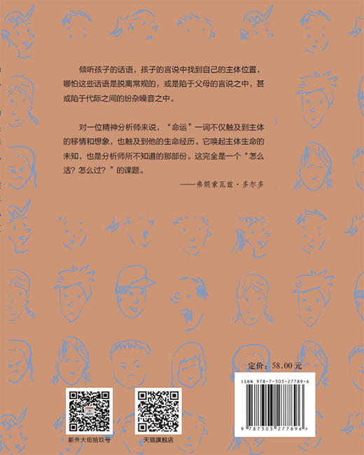 儿童精神分析讨论班（第3卷） 9787303277896  心理学经典译丛·法国精神分析  北京师范大学出版社 商品图2