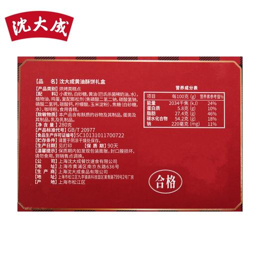 沈大成黄油酥饼休闲零食糕点280g 商品图6