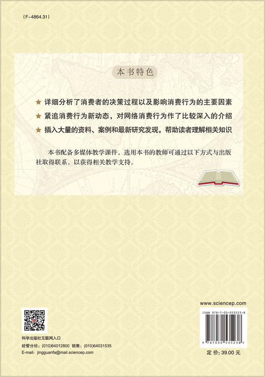消费者行为学陈丽莎 商品图1