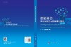 [按需印刷]智能通信：基于深度学习的物理层设计/金石，温朝凯 商品缩略图3