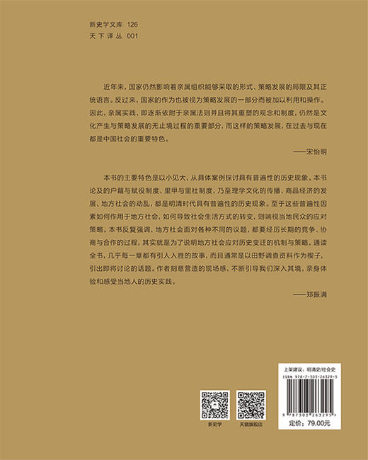 实践中的宗族  9787303239559    北京师范大学出版社 商品图2