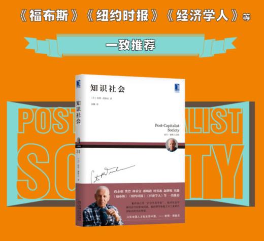 德鲁克 知识社会 [Post-Capitalist Society] 商品图2