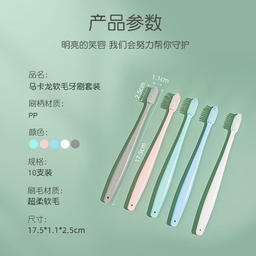 婴蓓 莫兰迪牙刷套装（10支/袋)超值装 商品图5