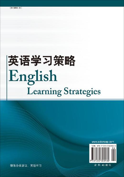 英语学习策略/周绵绵 余笑 叶长彬 商品图1