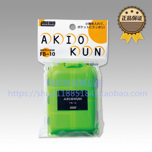 明邦MEIHO 日本原装进口FB-10 双面矶钓路亚盒防水盒工具盒收纳盒 商品图2