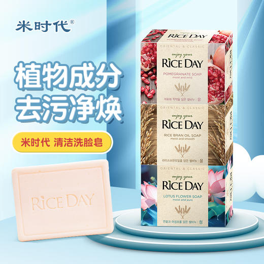 【中欧班列精选2块】韩国大米皂润/柔/清 原装进口洗脸洗澡沐浴控油肥大米皂  100g/块WHBX 商品图0