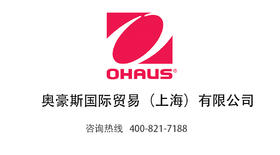 奥豪斯国际贸易（上海）有限公司
