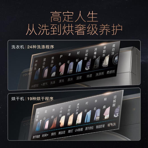 COLMO 【星图洗烘套装】家用滚筒洗衣机+热泵烘干机 10公斤大容量 AI轻干洗 洗烘双除菌 CLGZ10E-CLHZ10E 商品图2