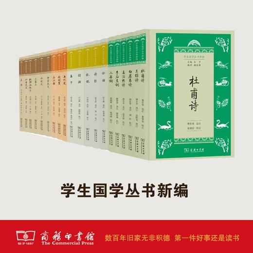 学生国学丛书新编 套装59种（缺：顾炎武文） 商品图0