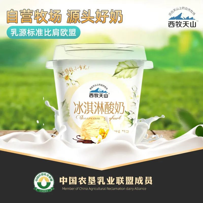 西牧天山冰激凌酸奶 100克*12瓶/箱