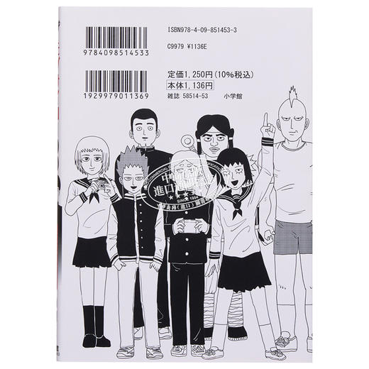 【中商原版】漫画 灵能百分百 公式粉丝书 ONE 小学馆 日文原版漫画书 モブサイコ100 商品图1