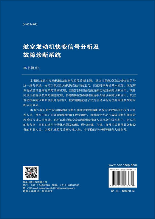 航空发动机快变信号分析及故障诊断系统 商品图1