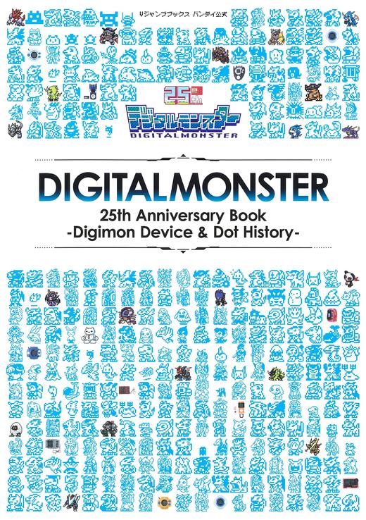 バンダイ公式 デジタルモンスター 25th Anniversary Book ―Digimon Device & Dot History―数码宝贝 商品图0