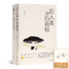 【签名版】胡泳作品（2册）：《后人类的后真相》《媒介：回归与创新》 商品缩略图0