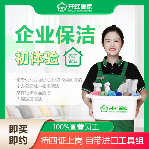 【JWGJ】办公室保洁 商品图0