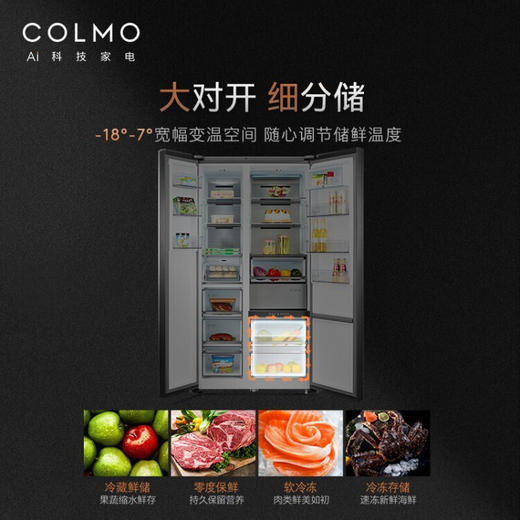 COLMO 冰箱631升大容量分区式变频智能控湿杀菌对开门家用高端冰箱 京东小家智能 CRBK631 商品图4