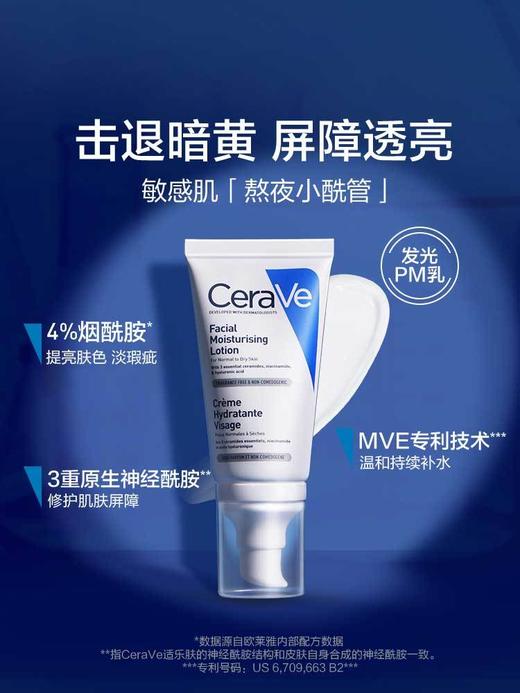 【现货现发】CeraVe/适乐肤夜间修护乳液52ml/支(zm)（保质期：2024.01.1） 商品图2