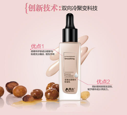 果本 至臻丝柔精华粉凝乳(滴管CC霜)30ml 粉底液隔离遮瑕BB霜保湿 商品图3
