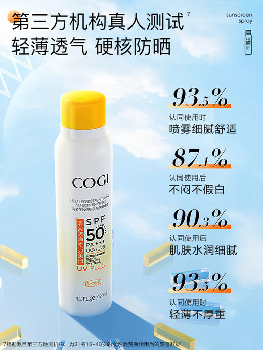 高姿多效倍护美白防晒喷雾SPF50+PA+++120ml （中国火箭版） 商品图1