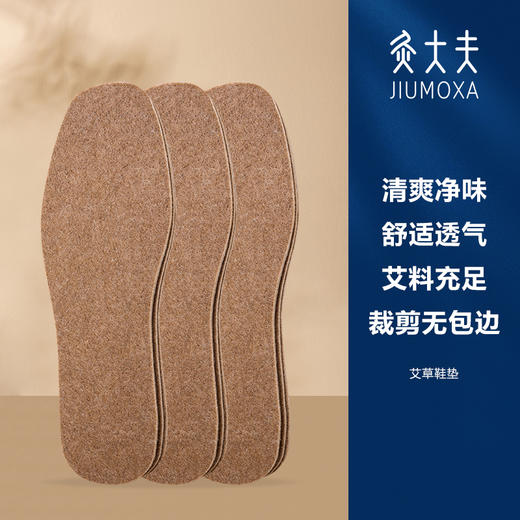 [清货]艾草鞋垫 商品图0