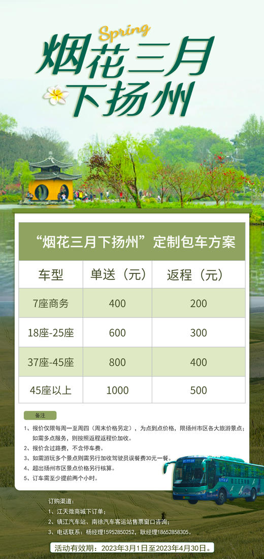 镇江至扬州包车 商品图0