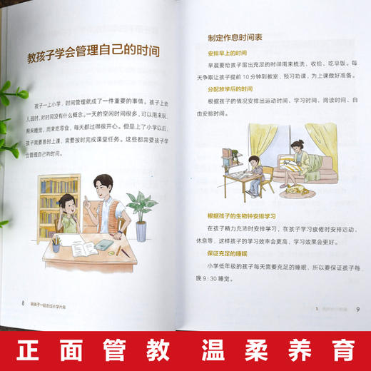 亲子共读家教宝典《温柔教养》+《陪孩子一起走过小学六年》【积分兑】 商品图3
