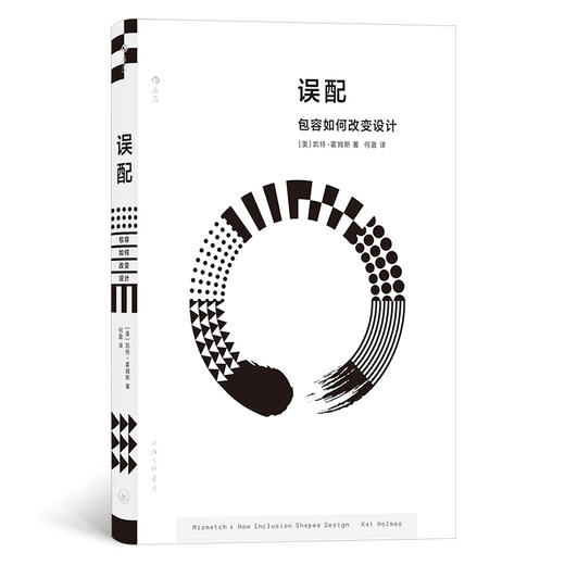 误配:包容如何改变设计 商品图0