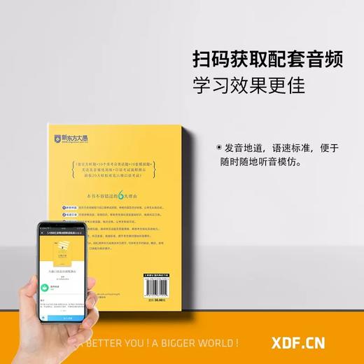 【新东方】 六级口语高分训练20天 邱政政 商品图2