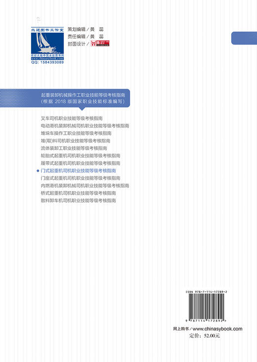 门式起重机司机职业技能等级认定指南（初级） 商品图1
