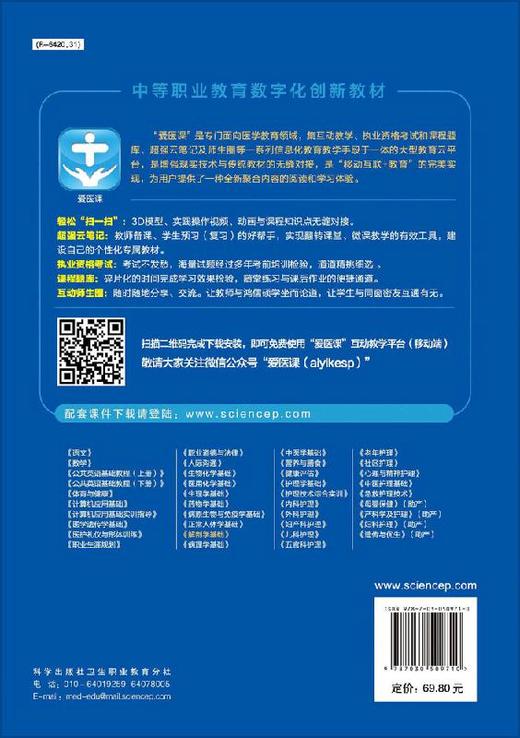 解剖学基础（第二版）刘东方 黄嫦斌 商品图1