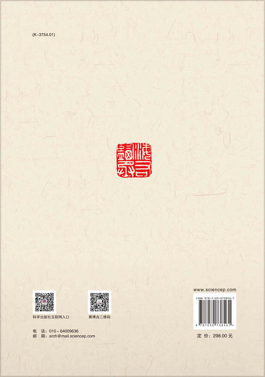 盐业考古与古代社会研究：手工业考古·黄骅论坛：以盐业考古为中心论文集 商品图1