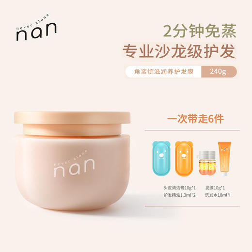 NAN角鲨烷滋养发膜烫染修护柔顺改善防毛躁补水发丝营养护理 商品图0