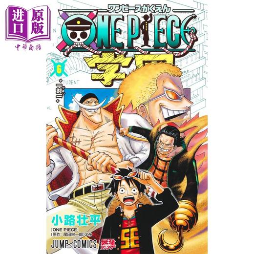 【中商原版】漫画 航海王学园 6 尾田荣一郎 集英社 ONE PIECE学園 ワンピース 路飞 索隆 山治 日文原版漫画书 商品图1