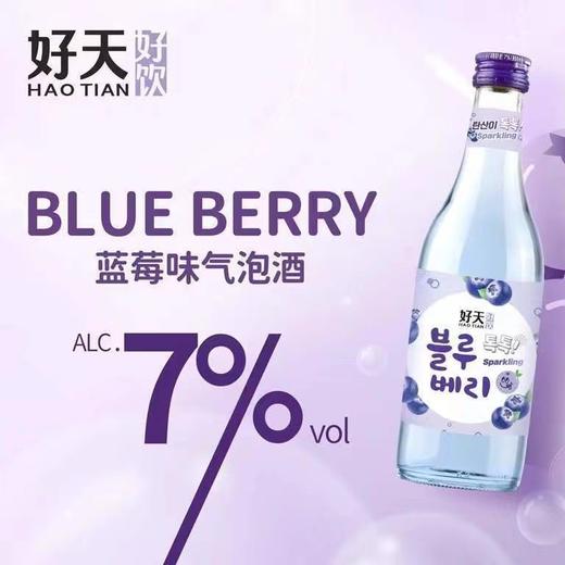 好天好饮蓝莓味气泡酒360ml 商品图1