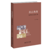 依法执教：从理念到行动  9787303272556     北京师范大学出版社 商品缩略图1