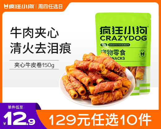 【129元任选10件】疯狂小狗 狗零食夹心洁齿牛皮卷磨牙棒