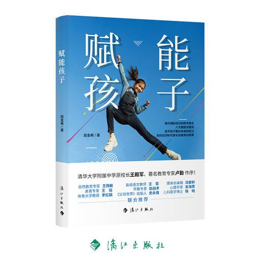 赋能孩子 商品图0