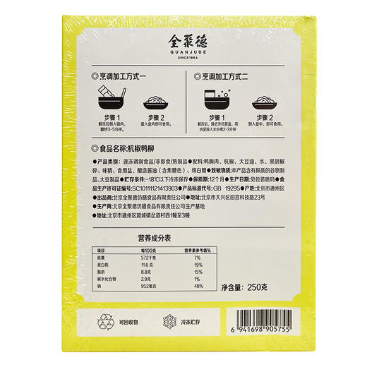 特惠【26年1月初到期】美味佳肴~全聚德杭椒鸭柳 商品图2