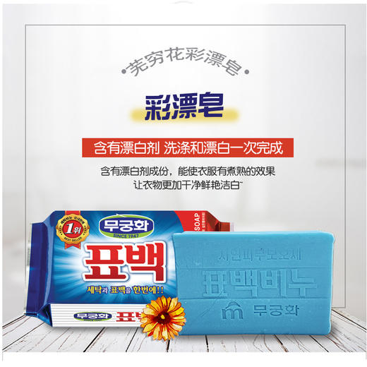 【中欧班列精选5块】韩国無瑾花彩漂/亮洁增白/衣物护理洗衣皂 原装进口去黄去污渍护理洗衣皂 230g/块WHBX 商品图1
