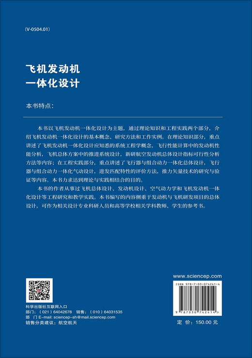 飞机发动机一体化设计 商品图1