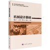 机械设计基础/陈良玉等 商品缩略图0
