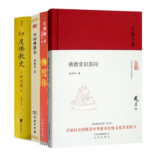 “读懂佛教”四书 商品图0