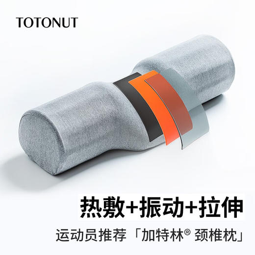 【TOTONUT】加特林颈椎按摩枕 商品图0