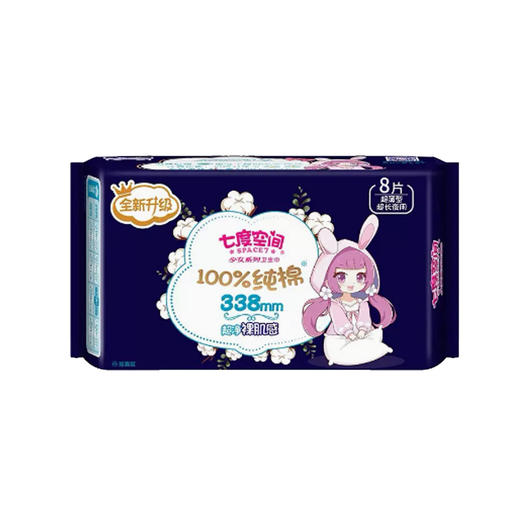 七度空间少女棉柔超长夜用卫生巾 QSC6808/8片 商品图0