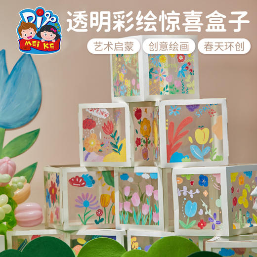 透明彩绘PVC手工diy惊喜盒子儿童创意美术绘画环创装饰幼儿园材料 商品图1