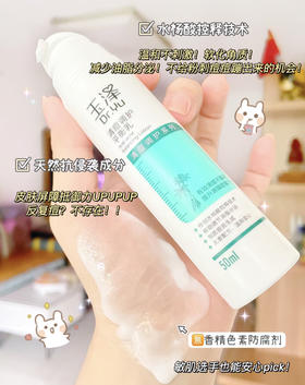 玉泽清痘调护平衡乳液50ml  努力祛痘不如源头祛痘