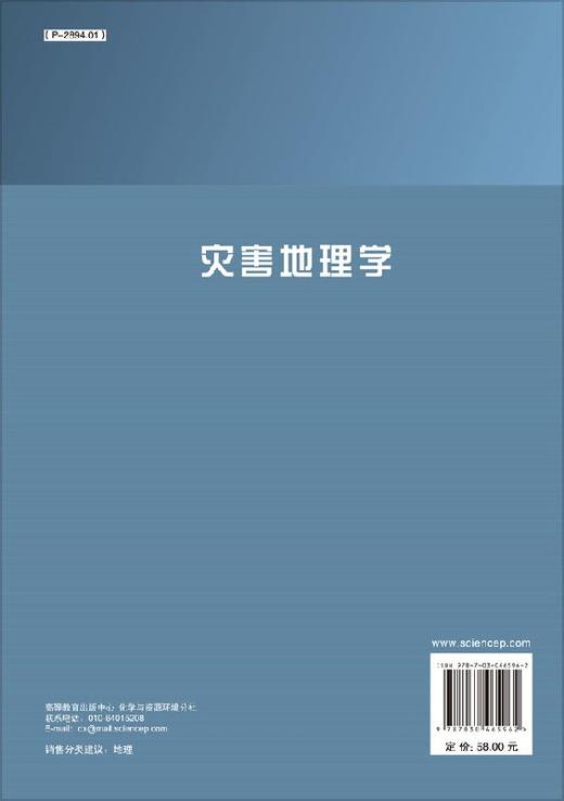 灾害地理学/许武成 商品图1