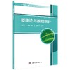 概率论与数理统计/刘安平 商品缩略图0