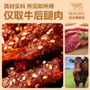 良品铺子|【爆款满减】麻辣牛肉108g（单拍不发货） 商品缩略图4