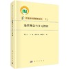 [按需印刷]递推算法与多元插值/钱江等 商品缩略图0